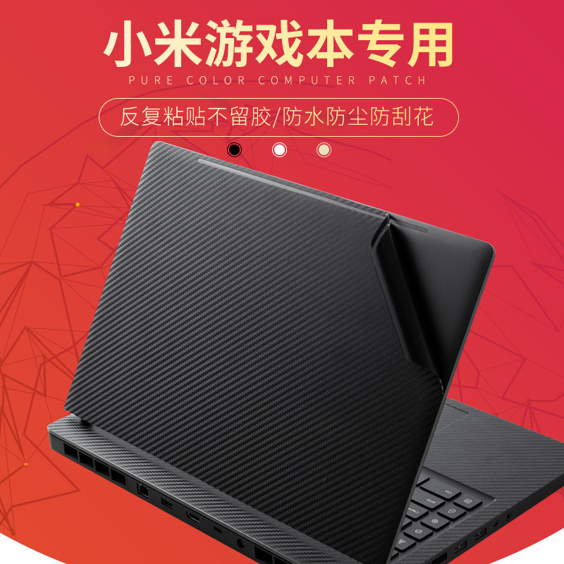 Suitable for Xiaomi Games Bench 15 6-inch notebook sticker gtx1060 computer protective film 8 generation i7 shell protective film complete MX110 version Ruby computer protective film
