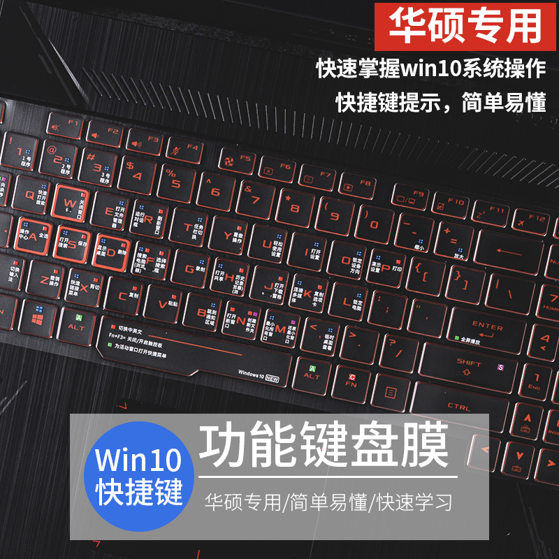 ASUS SUSTech Flight Fortress 7 Keyboard Membrane 8 Generation 2020 Days Elects Plus Notebook 6 Generation 15 6 inches Computer FX95 Keyboard 5 Shortcut keyboard protective film Dust cover Full coverage f