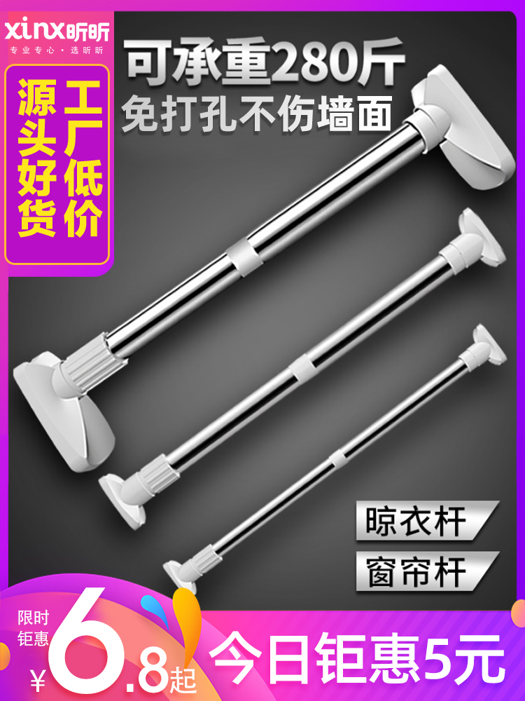 Telescopic rod Hole-free installation Clothes drying bathroom powder room rack Shower curtain rod Curtain rod Bedroom balcony support telescopic rod