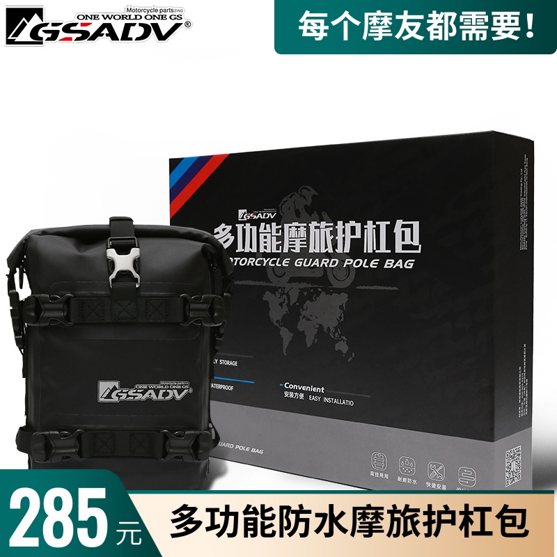 GSADV Guard Bar Bag waterproof bag Multi-functional package side Bag side Baumairo Motorcycle tailo Boiling Kit-Taobao