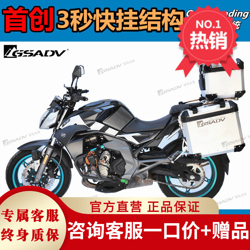 Chunfeng 650NK side box NK400NK aluminum alloy three-box GSADV tail box rack original modified non-Shader non-giv