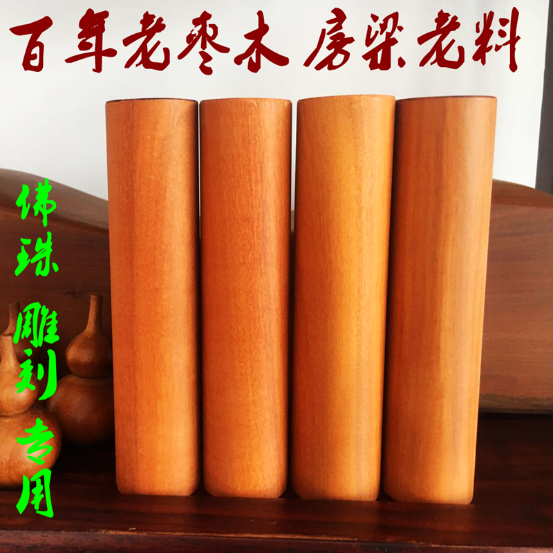 Buddha bead material red heart century-old jujube wood carving garden stick material hand string Buddha bead carving special log material to support customization