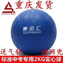 Saipin Hui inflatable solid ball 2KG high school entrance examination special solid ball 2kg solid ball shot 1kg primary school students