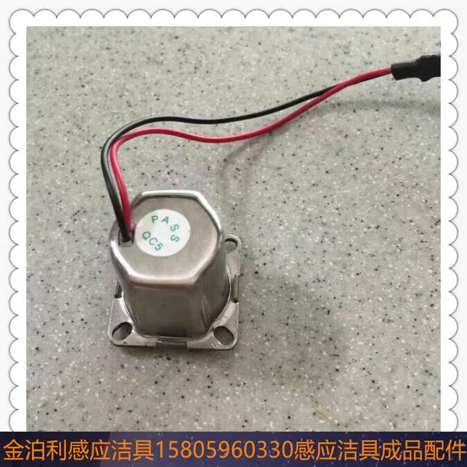 HEGLL Hengjie inductive urinal flush solenoid solenoid valve accessories PASSQC5 DC flushing water control valve 6V