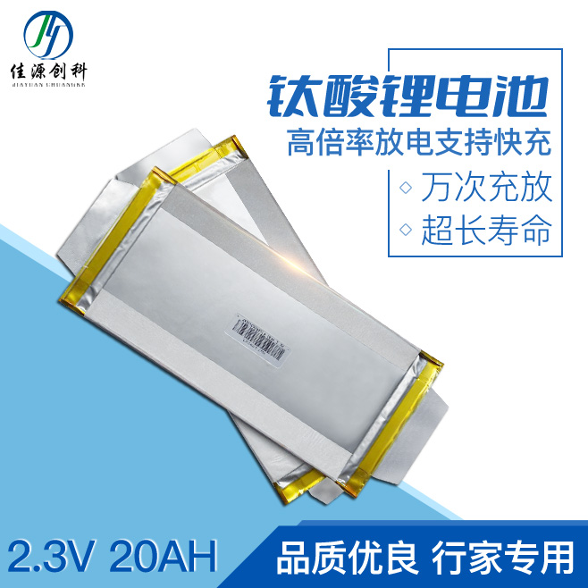 The new lithium titanate 2 3V20AH power lithium battery pack supports fast charging electric four-wheeler to resist low temperature and high rate