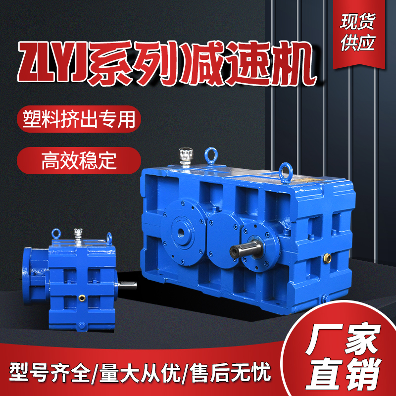 Zlyj Plastic Pelletizing Film Blowing Extruder Reducer Gearbox 146/173/200/225/250/280/315