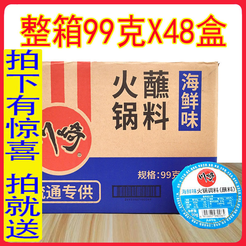 Shanghai Kawasaki Seafood Flavored Hot Pot Dip 99g *48 boxes Shabu Meat Dip Sauce Barbecue Dip Sauce Shabu Hot Pot Base