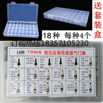 18 types of tire pressure monitoring valve sets are suitable for Buick Benz Land Rover Ford Jaguar Jeep Geely Changan