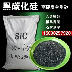 ແຜ່ນ silicon carbide abrasive emery sand blasting machine sand ສີດໍາສີຂຽວຄວາມແຂງສູງ silicon carbide ການປຸງແຕ່ງ workpieces ຄວາມແມ່ນຍໍາສູງ