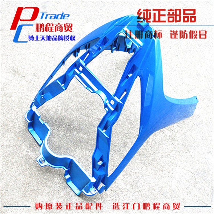 Applicable to Lingdi HJ125T-18 18C 18E front wall front lower guard fish mouth front left and right side strip shell