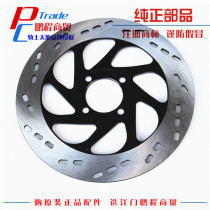 Applicable to Haojue Rui Shuang EN125-2E 2F 3fEn150 disc brake disc brake disc brake disc spot