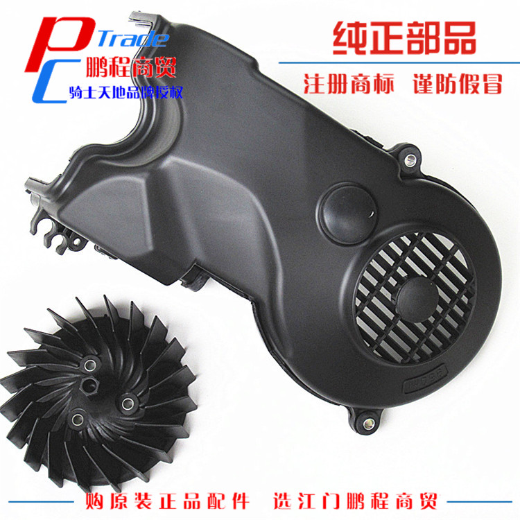 Suitable for Haojue Hongbao UM125T UM125T-A C fan cover engine cooling fan cover shell