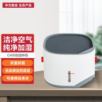 Huawei Smart Choice 720 Air Purifier C400 Humidification Companion Fog-Free Air Humidifier Home Hydrating Humidifier