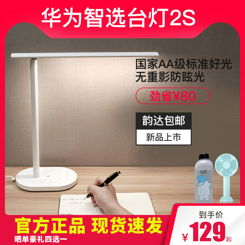 Huawei Smart Selection Oppo Smart Reading and Writing Desk Lamp 2S National AA Eye Protection No Blue Light Anti-Glare CQC Learning Desk Lamp