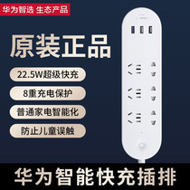 HUAWEI Huawei Smart Selection Chint Smart Fast Charge Socket Socket Plug 22 5W Super Fast Charge