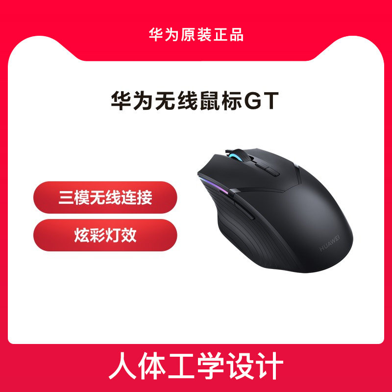Huawei wireless mouse GT Bluetooth wired three-mode connection charging game mouse wireless charging mouse pad GT electric