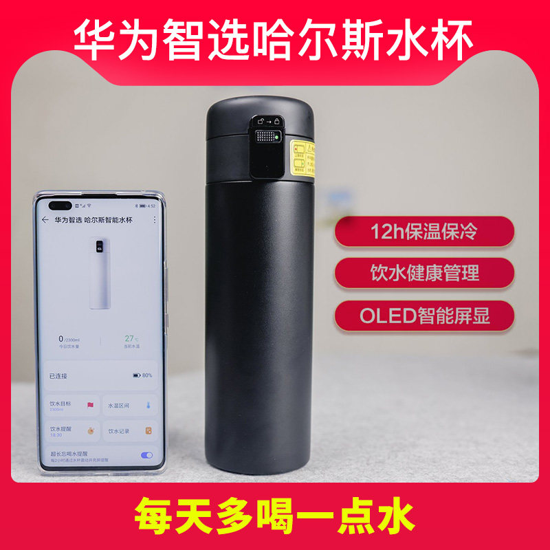 Huawei Smart Selection Hals Water Cup Smart Insulation Cup 450ML Tea Separation Water Cup 316 Stainless Steel Men and Women