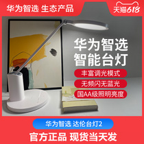 Huawei Smart Selection Darren Desk Lamp 2 Anti-Blue Light LED Desk Lamp Eye Protection Lamp Students Studying Reading Bedroom Dormitory Desk