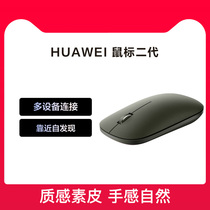 Huawei HUAWEI Bluetooth Mouse (Second Generation) Wireless Mouse Plain Leather Version Summer Populus euphratica Multi-device