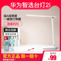Huawei Smart Selection Darren reading and writing desk lamp 2i national AA-level led eye protection lamp anti-blue light myopia smart student home