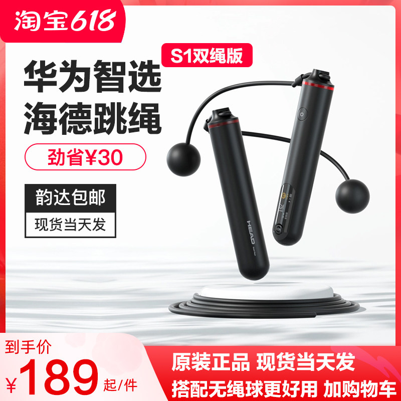 Huawei Smart Selection Hyde Smart Jump Rope Adult Smart Counting Training Jump Rope Physical Training Special Double Rope Version S1