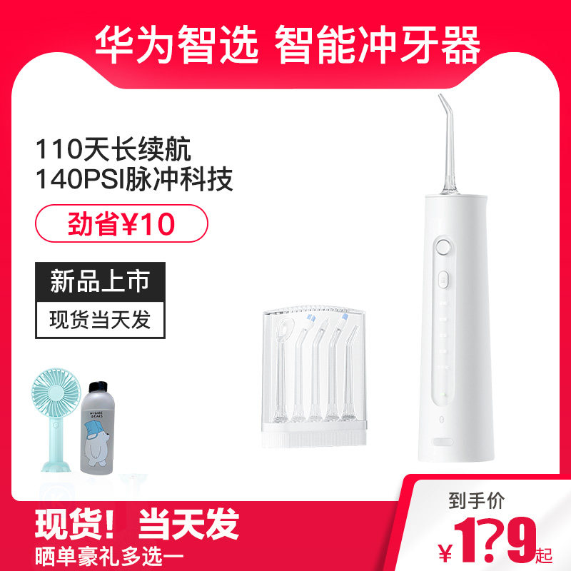 (New products) Huawei Chile Electrypower Bode for toothbrushing machine Intelligent toothwashing machine Water floss floss Home portable cleaner