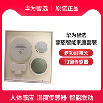 Huawei Zhixuan Haun smart home set multi-function gateway door and window sensor human body sensor temperature and humidity