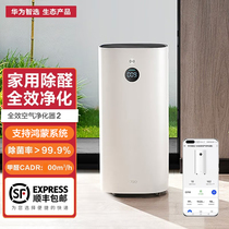 Huawei Zhixuan 720 full-effect smart air purifier 2 professional formaldehyde removal odor removal bacteria removal and haze removal