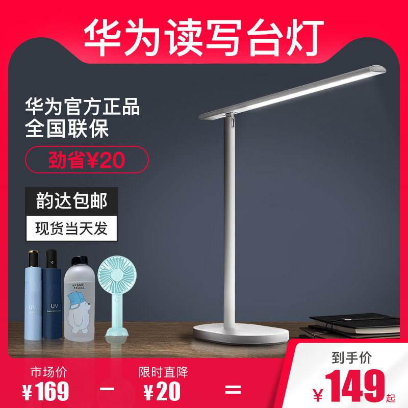 Huawei smart selection led care eye lamp national AA class anti-blue light smart student home desk reading desk lamp