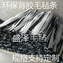 Flame retardant felt strips high temperature resistant strips black back adhesive strips Fireproof Felt High Density Plus Hard Felt Strips