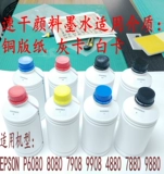 Epson, быстросохнущие пигментированные чернила, 7908/9908/7800