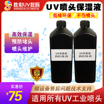Original installed UV nozzle moisturizing liquid effective care Potent Moisturizing Liquid applicable Ricoh g5g6 Cornika Seiko nozzle