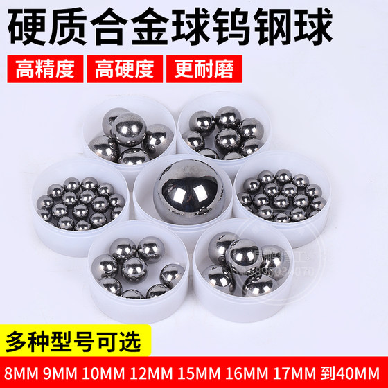 카바이드 볼 텅스텐 강철 볼 8MM9MM10MM12MM15MM16MM17MM ~ 40MM