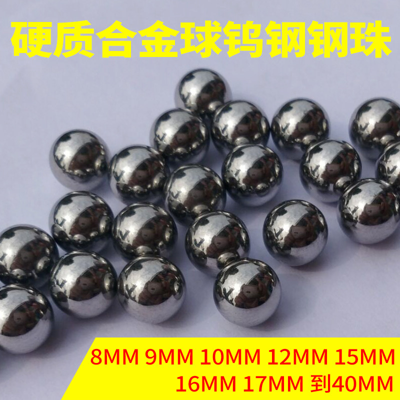 Hard alloy ball tungsten steel steel 8MM 8MM 9MM 10MM 12MM 15MM 16MM 17MM 17MM 40MM