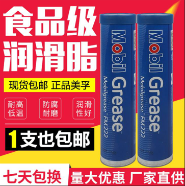Mobil food grade grease Mobilgerase FM222 medicinal mechanical equipment drink machine lubricated 400g