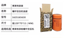 Bolite air compressor Tian Rui TH-7 5 original oil filter maintenance oil grid accessories oil grid oil filter element