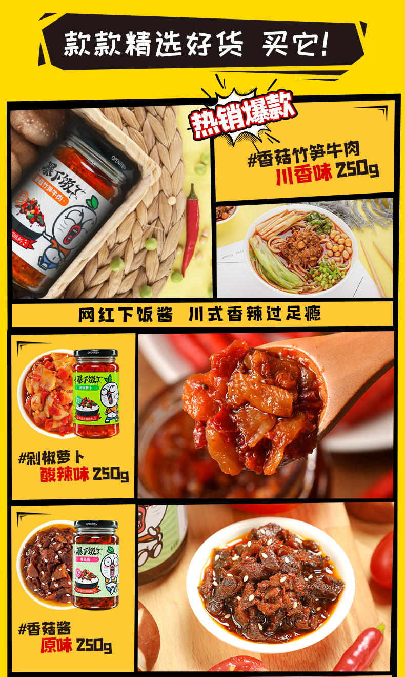 吉香居 暴下饭 下饭酱 250g*2瓶*2件 聚划算双重优惠折后￥22.8包邮 多款可选