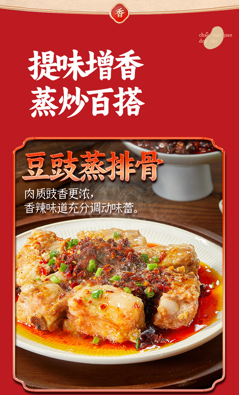 安享好物 安享B级豆豉酱-吉香居朝天椒豆豉 企标 