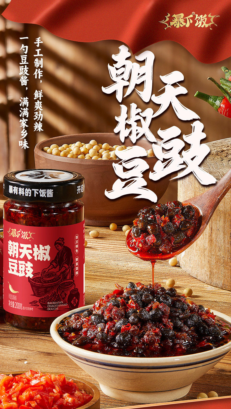 安享好物 安享B级豆豉酱-吉香居朝天椒豆豉 企标 