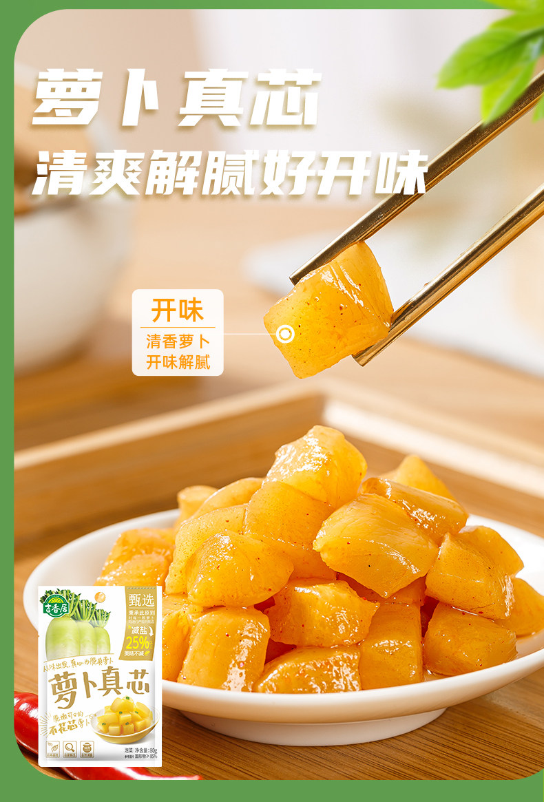 只用60%榨菜芯部分：25gx20袋 吉香居 萝卜真芯 9.9元包邮 值值值-买手聚集的地方