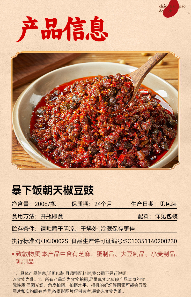 安享好物 安享B级豆豉酱-吉香居朝天椒豆豉 企标 