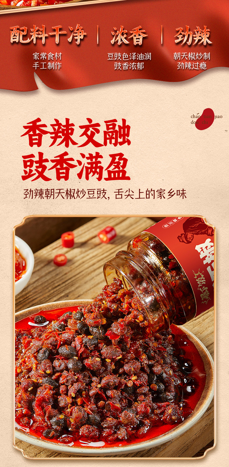 安享好物 安享B级豆豉酱-吉香居朝天椒豆豉 企标 