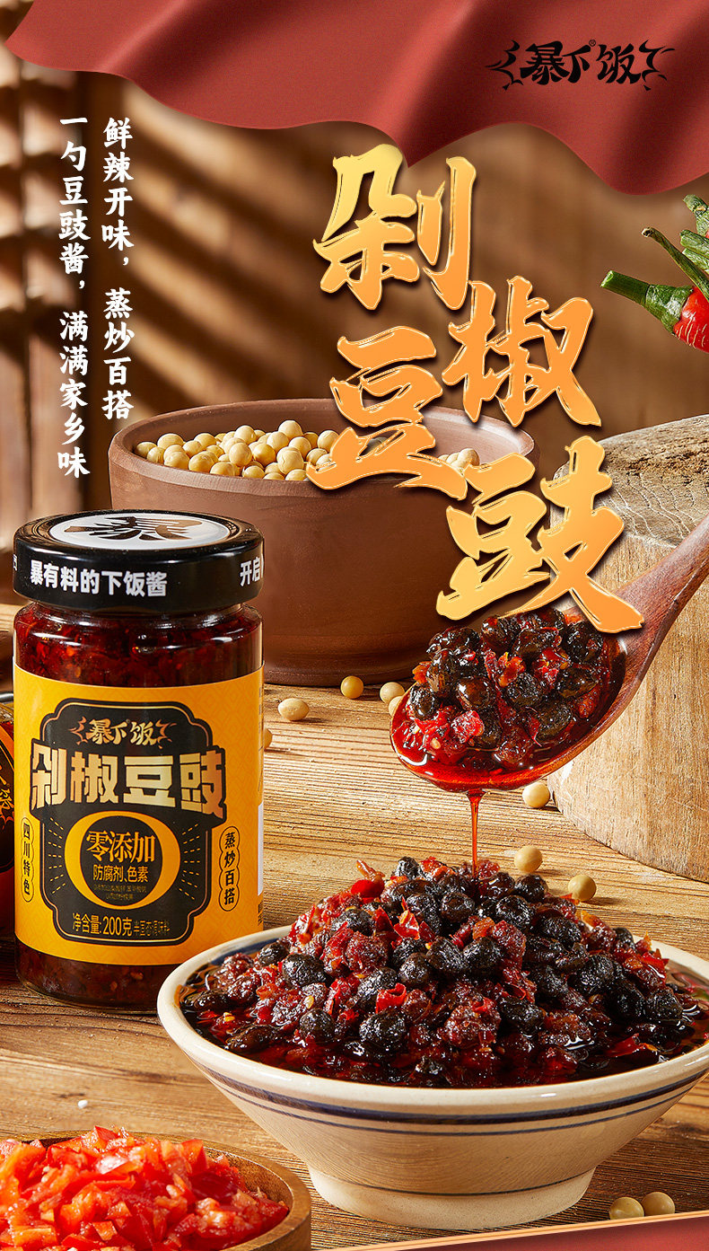 安享好物 安享B级豆豉酱-吉香居剁椒豆豉 行标 