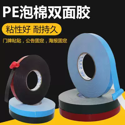 PE foam double-sided tape width 10mm sponge double-sided tape foam tape thickness 1mm hook glue