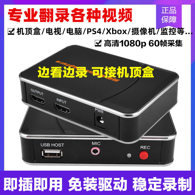 Video collector card recording box HDMI encrypted ripping PS34 game Douyu monitoring computer TV top PS34