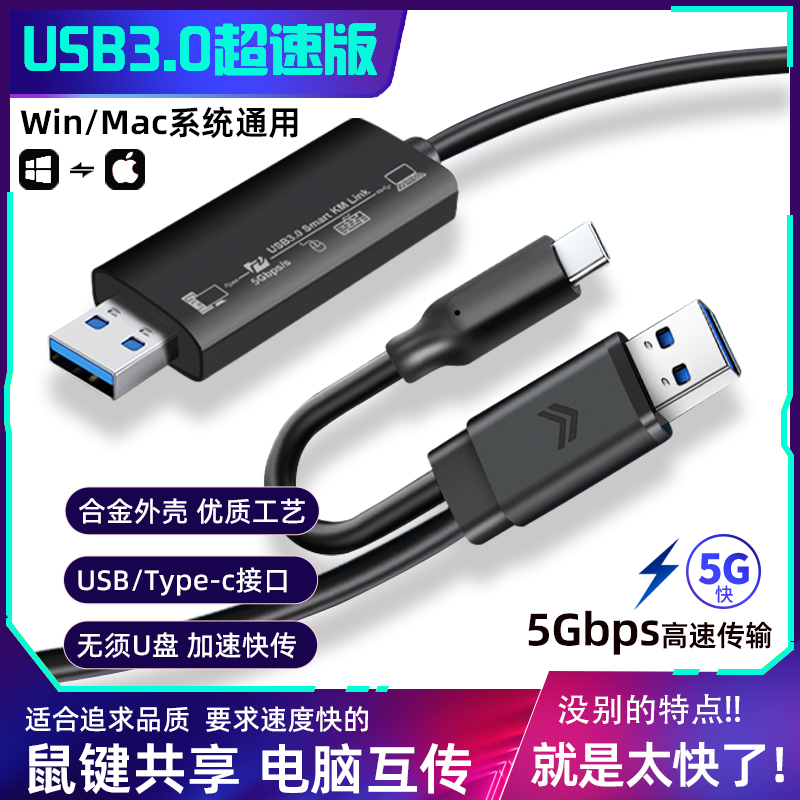 Pair of computer data Intertransmit USB3 0 Connect PC Transfer information to the mouse Key Share multifunction