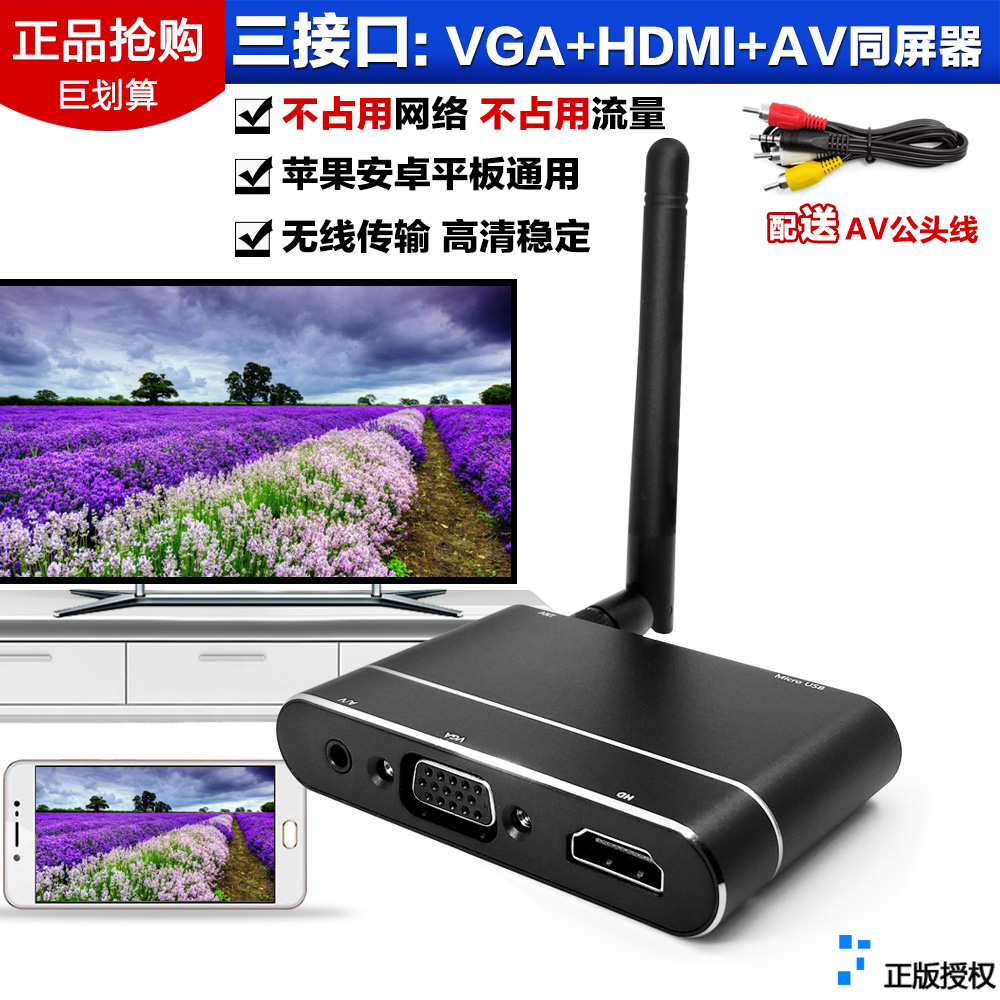 Mobile phone screen device wireless cast car TV projector computer HDMI VGA AV screen conversion magic box