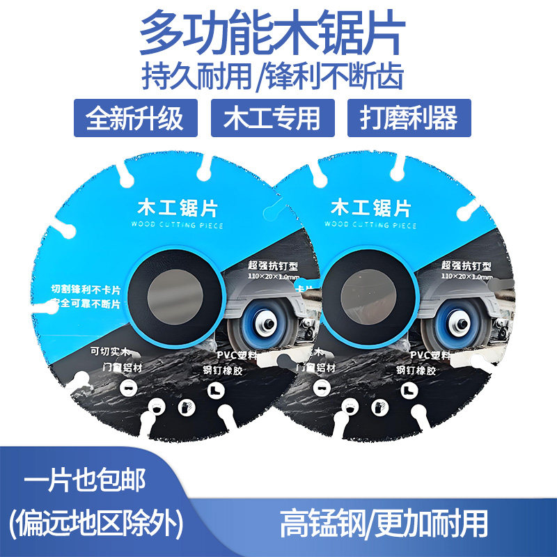 木工锯片多功能切割片切钉抗钉实木门框铝材钢钉橡胶PVC塑料
