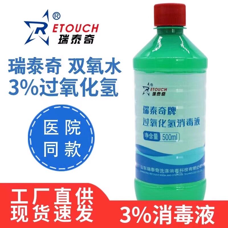 瑞泰奇过氧化氢双氧水消毒液500ml医院皮肤伤口物品清洗杀菌