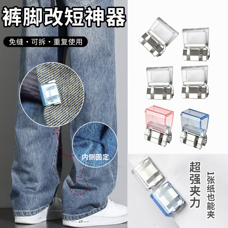 Multifunctional Push-Pull Clip for Shortening Pants, Invisible and Seam-Free, Prevents Pants from Dragging on the Floor, Hem Clip Multifunctional Push-Pull Clip for Shortening Pants, Invisible and Seam-Free, Prevents Pants from Dragging on the Floor, Hem Clip